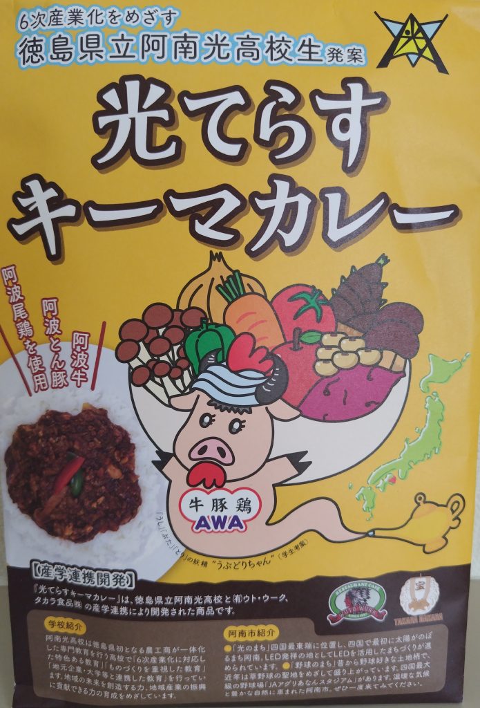 徳島最強のカレー。阿波牛、阿波とん豚、阿波尾鶏を使用。徳島名産の肉を３種楽しめるカレーです。徳島阿南光高校生発案。